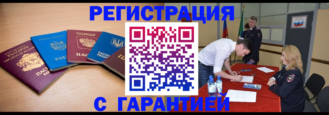 миграционный учет в Куртамыше