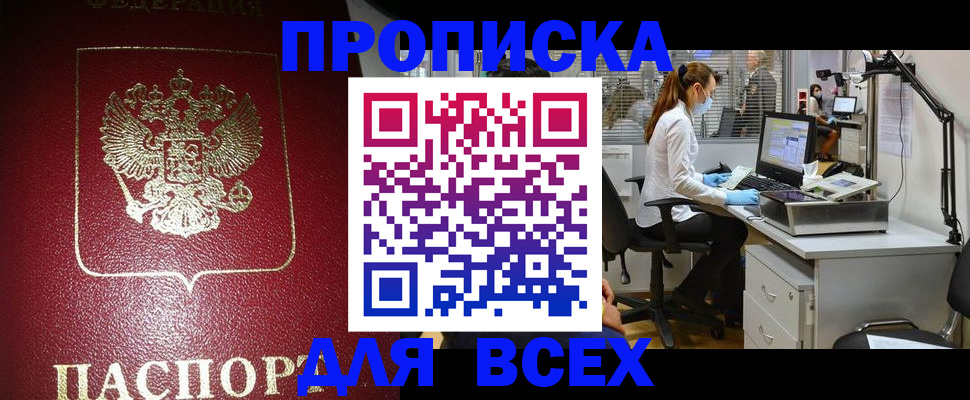временная регистрация надежно в Куртамыше