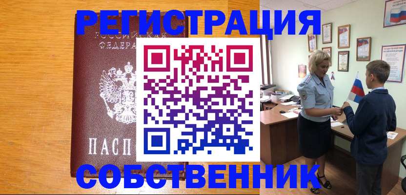 прописка в квартире в Куртамыше
