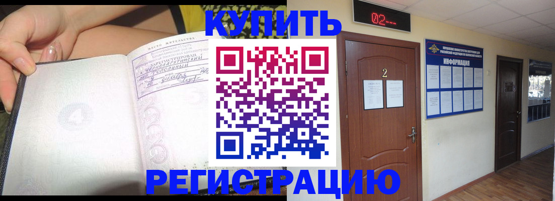 временная регистрация 2025 в Куртамыше