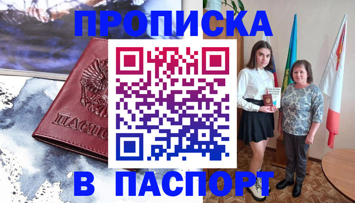 прописка для школы в Куртамыше