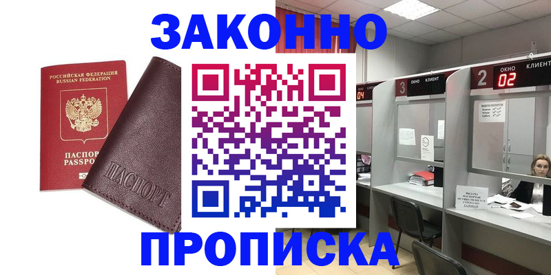 временная регистрация для школы в Куртамыше