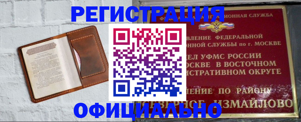 прописка ребенка в Куртамыше